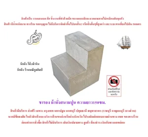 ม้านั่งสนามปูน