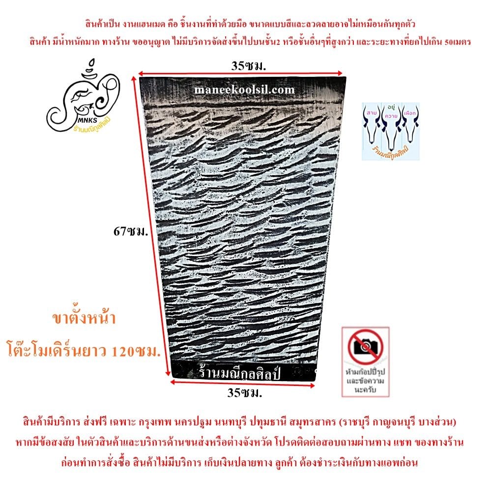 ขาตั้งหน้าโต๊ะ โต๊ะปูนโมเดิร์นยาว120ซม. สีดำ โต๊ะปูนโมเดิร์น ความยาว120ซม.