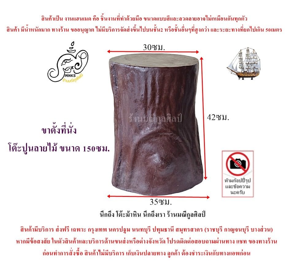 ขาที่นั่ง โต๊ะปูนลายไม้