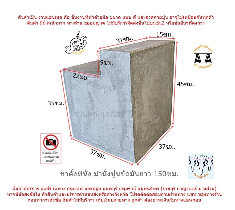 ขาม้านั่งสนาม ปูน