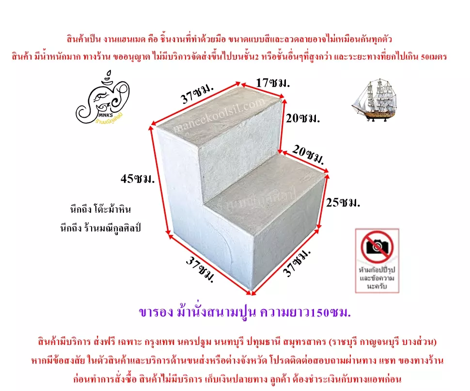 ขาม้านั่งสนามปูน