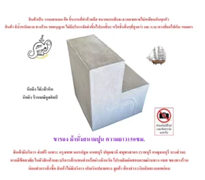 ม้านั่งสนามปูน
