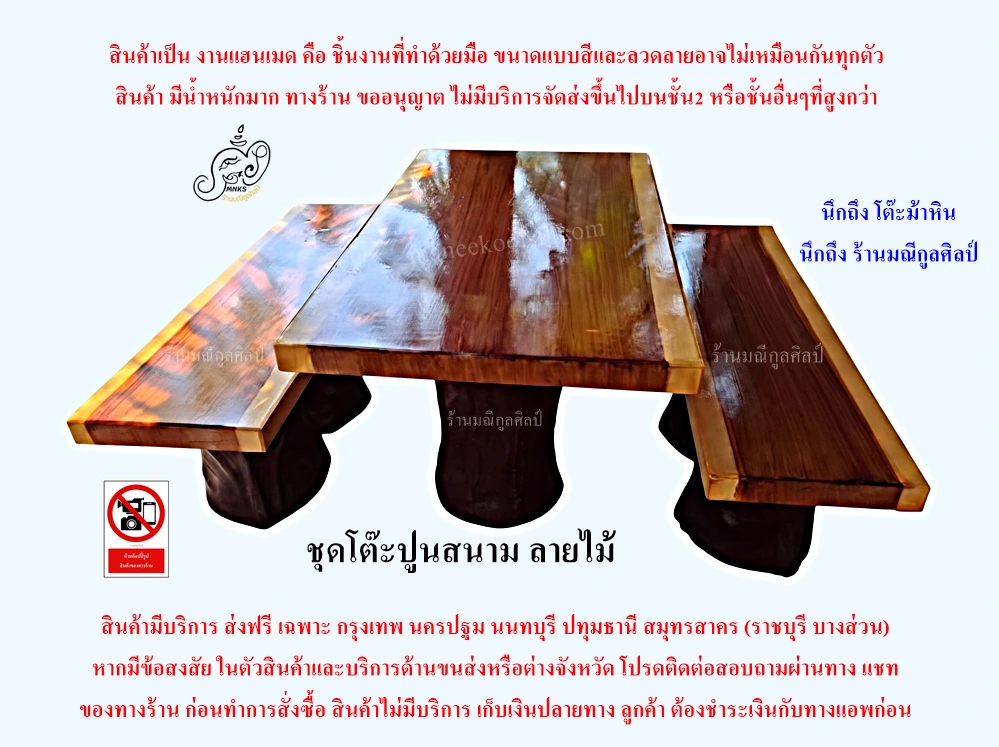 ชุดโต๊ะ ปูนสนาม ลายไม้ 150ม.webp ชุดโต๊ะปูนสนาม ลายไม้