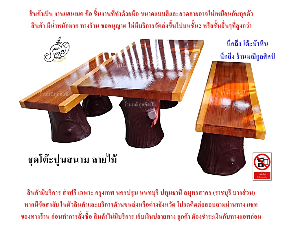 ชุดโต๊ะปูนสนาม ลายไม้ 150ม.webp ชุดโต๊ะปูนสนาม ลายไม้