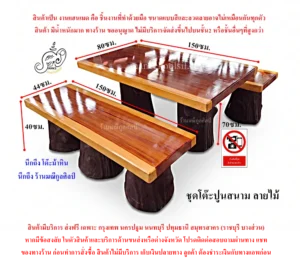 ชุดโต๊ะปูนสนาม ลายไม้