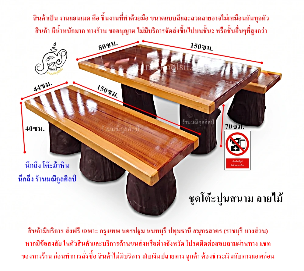 ชุดโต๊ะปูนสนาม ลายไม้150ม ชุดโต๊ะปูนสนาม ลายไม้