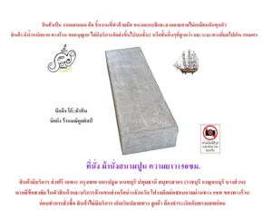 ม้านั่งสนามปูน