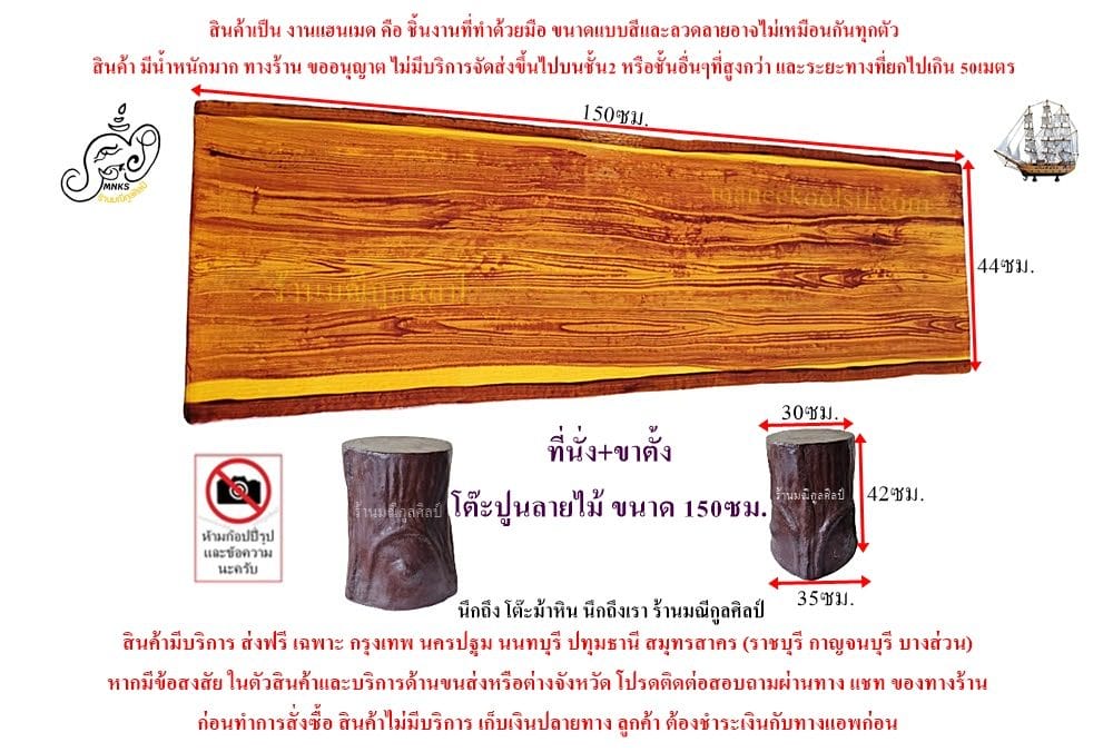 ที่นั่ง โต๊ะปูนลายไม้