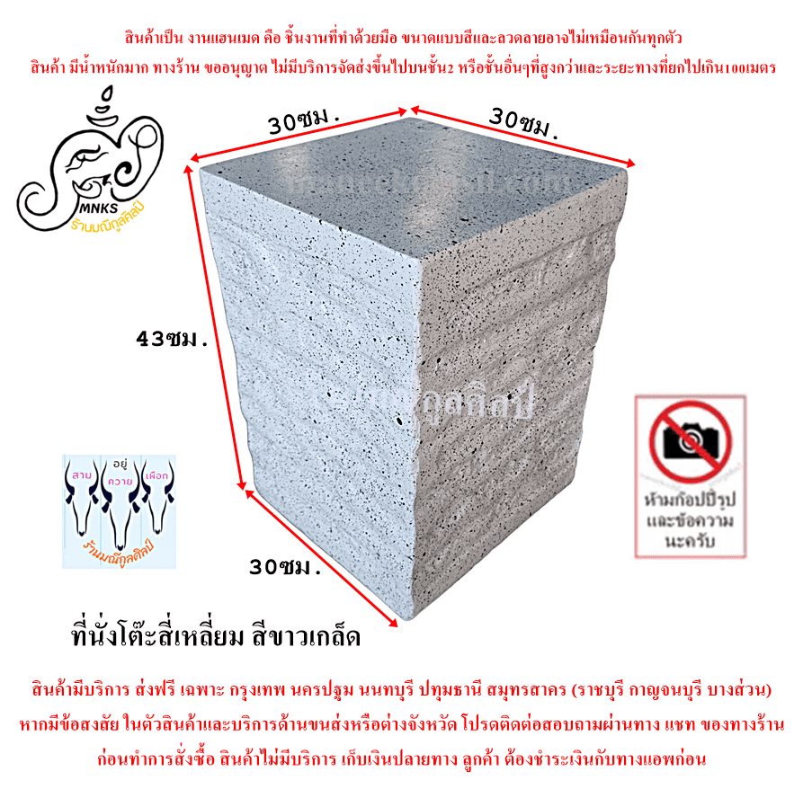 ที่นั่ง โต๊ะปูนโมเดิร์นชุดเล็ก สีขาวเกล็ด