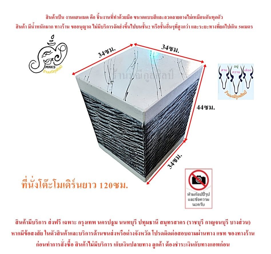 ที่นั่ง โต๊ะปูนโมเดิร์นยาว120ซม. สีขาว