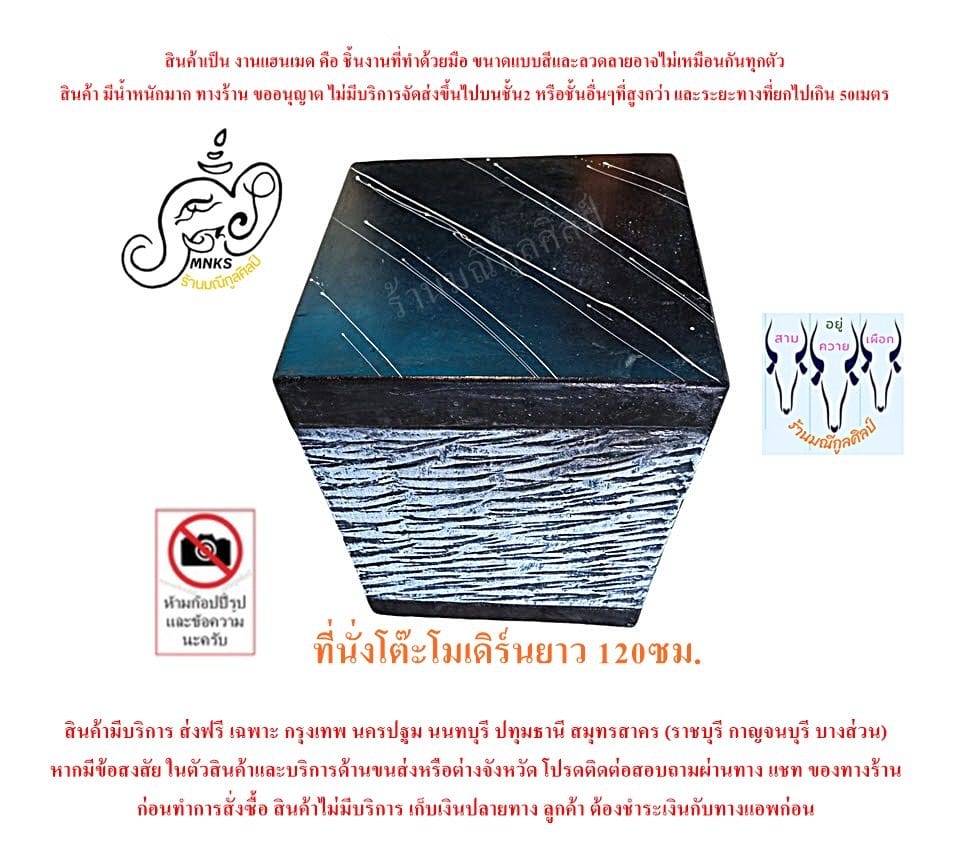 ที่นั่ง โต๊ะปูนโมเดิร์นยาว120ซม. สีดำ