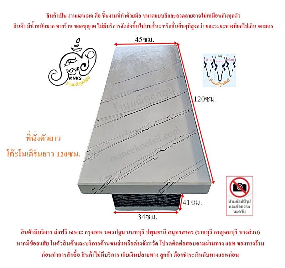 ที่นั่งตัวยาว โต๊ะปูนโมเดิร์นยาว120ซม. สีขาว โต๊ะปูนโมเดิร์น ความยาว120ซม.