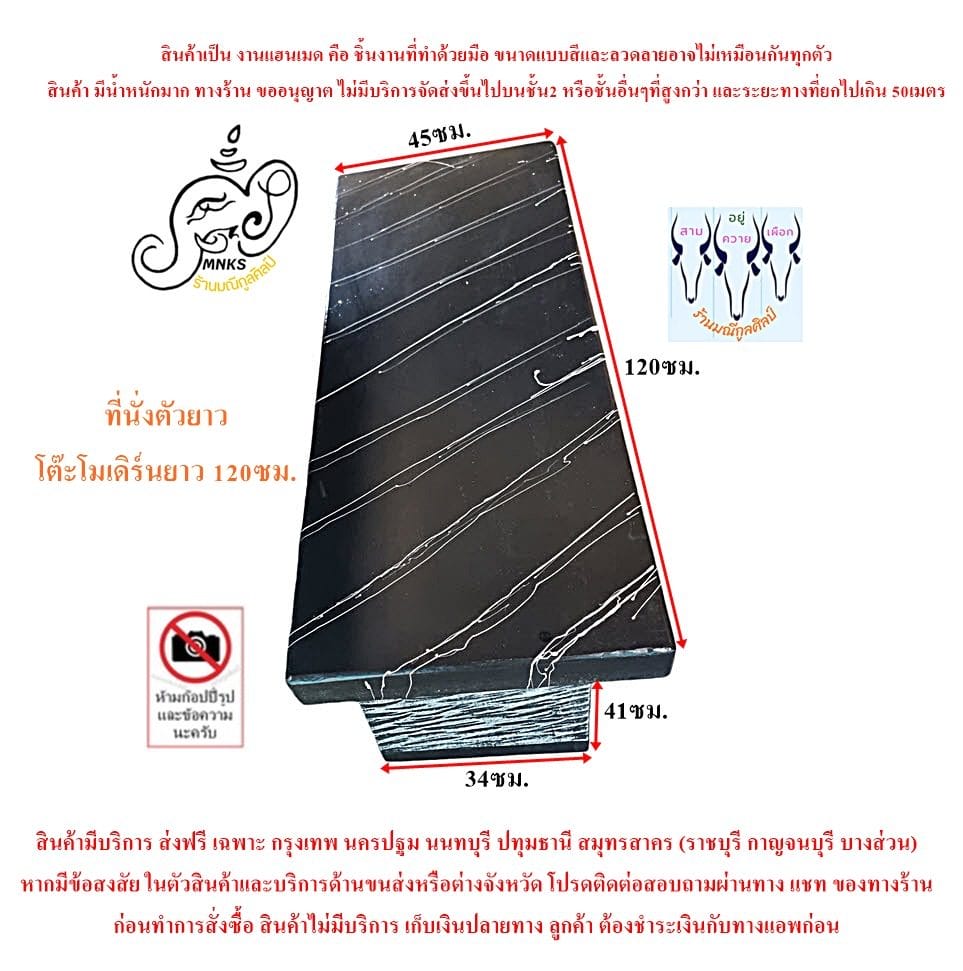 ที่นั่งตัวยาว โต๊ะปูนโมเดิร์นยาว120ซม. สีดำ