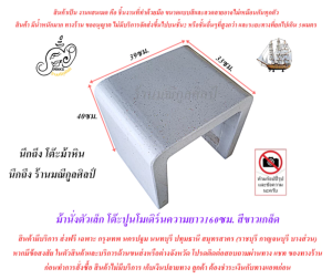 ที่นั่งตัวสั้น