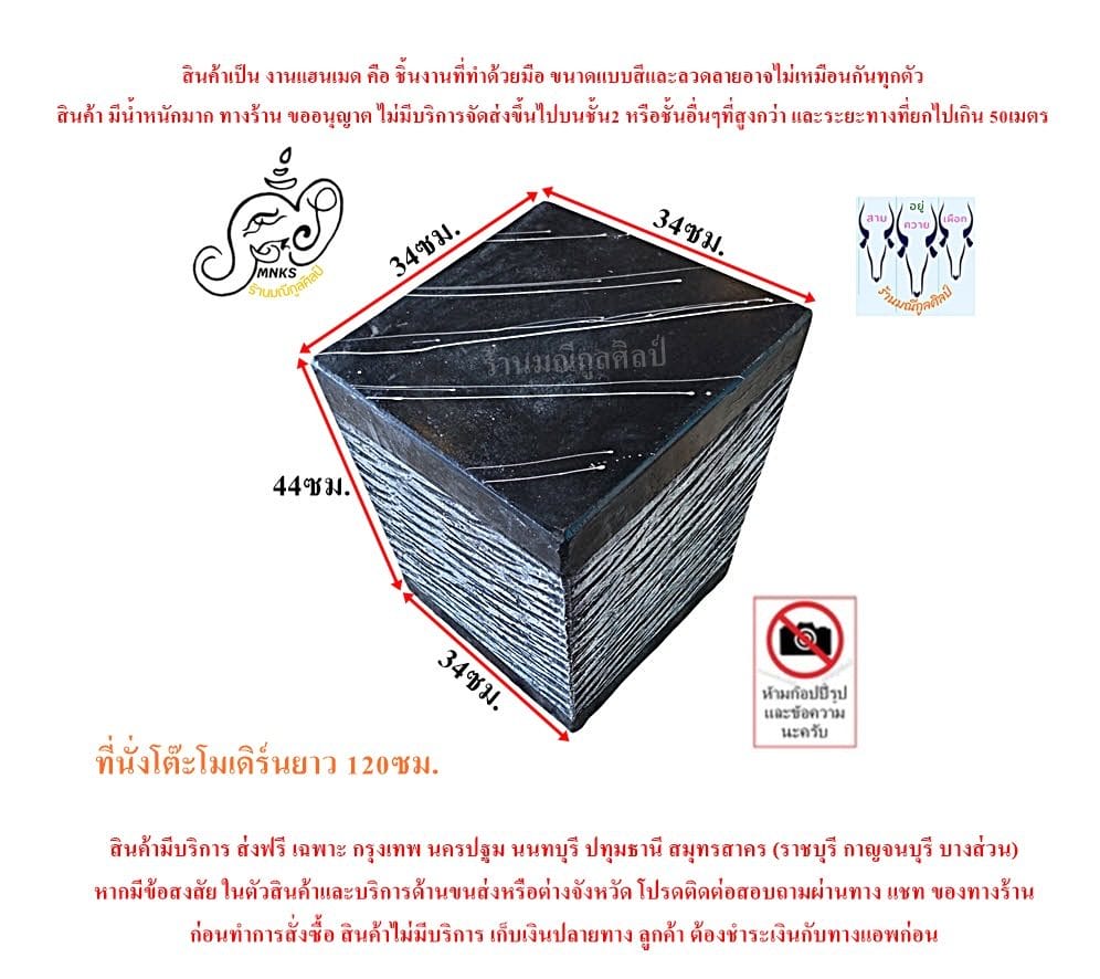 ที่นั่งตัวสั้น โต๊ะปูนโมเดิร์นยาว120ซม. สีดำ