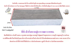 ม้านั่งสนามปูน