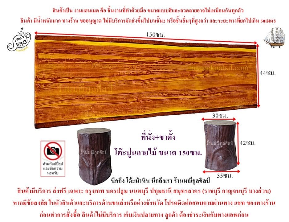 ที่นั่งโต๊ะปูนลายไม้