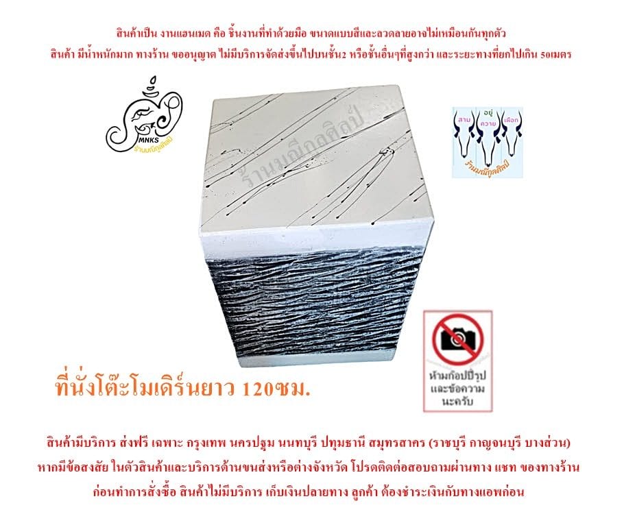 ที่นั่งโต๊ะปูนโมเดิร์นยาว120ซม. สีขาว