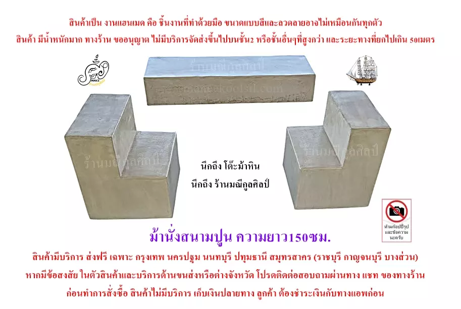 ม้านั่งสนามปูน