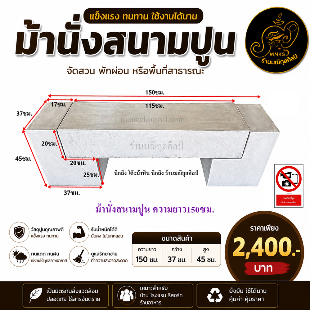ม้านั่งสนามปูน