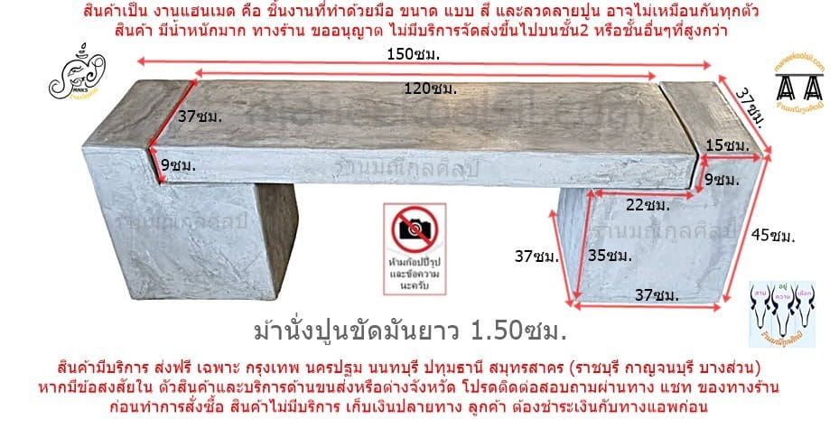 ม้านั่งสนามปูนยาว 150ซม.
