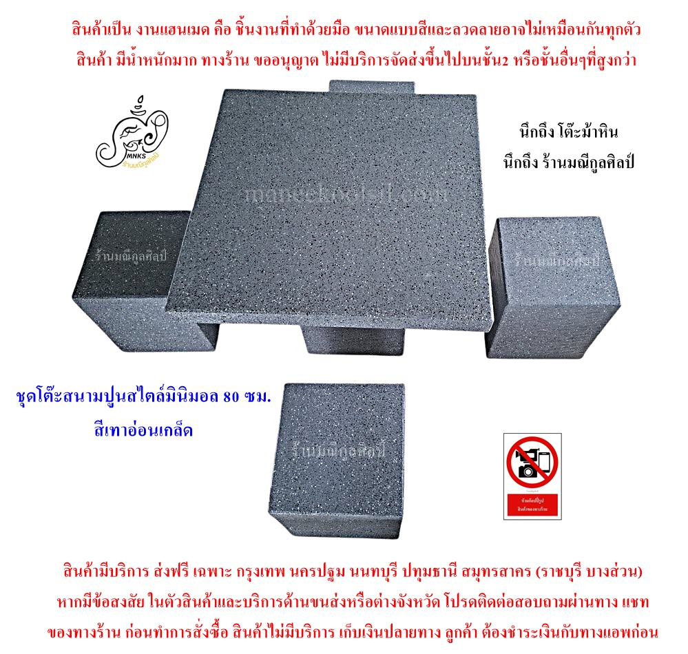 ชุดโต๊ะปูนมินิมอล 80 ซม. สีเทาอ่อนเกล็ด