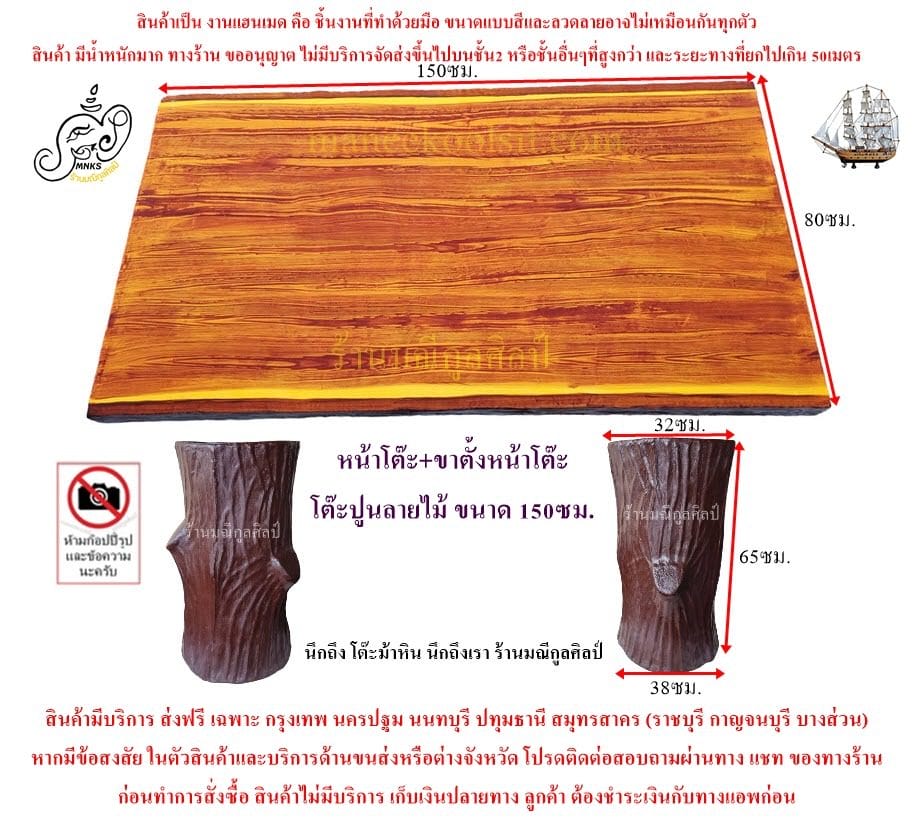 หน้าโต๊ะ โต๊ะปูนลายไม้