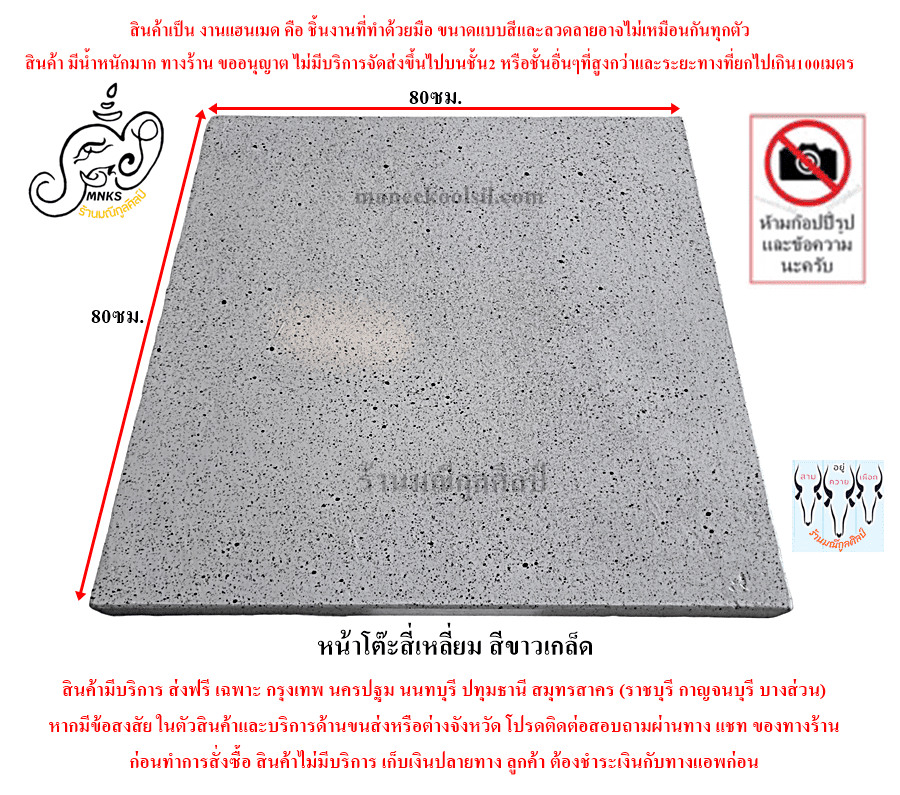 หน้าโต๊ะ โต๊ะปูนโมเดิร์นชุดเล็ก สีขาวเกล็ด