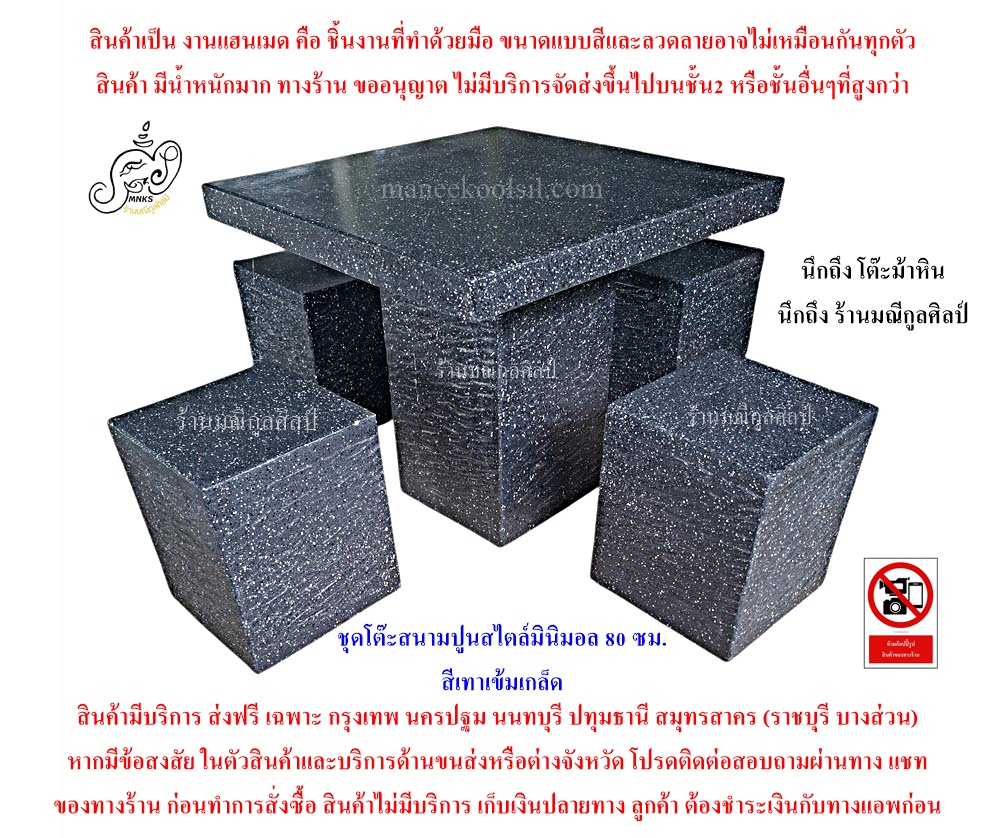 ชุดโต๊ะปูนมินิมอล 80 ซม. สีเทาเข้มเกล็ด