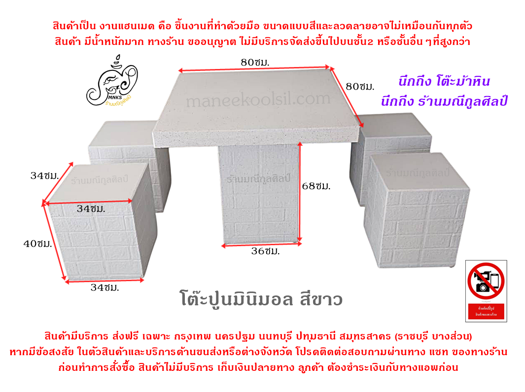 ชุดโต๊ะปูนมินิมอล 80 ซม. สีขาวเกล็ด