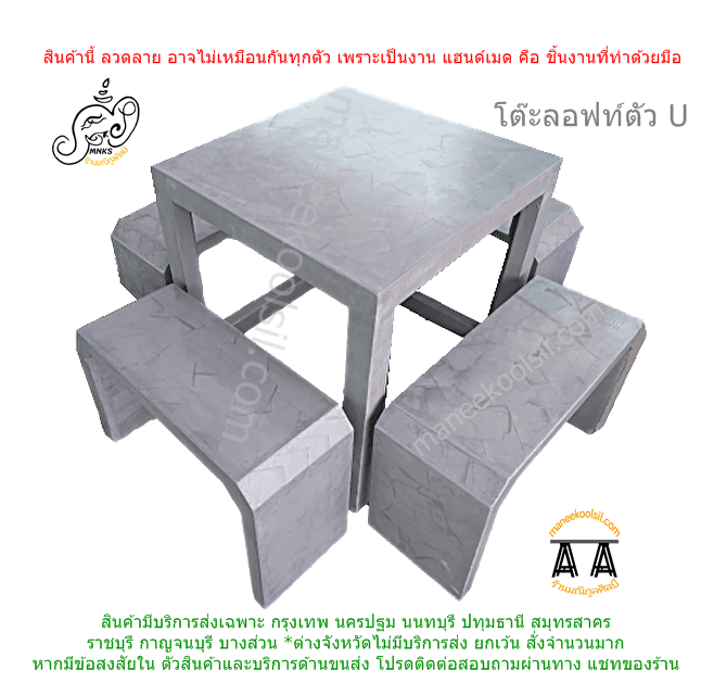 โต๊ะปูนลอฟท์