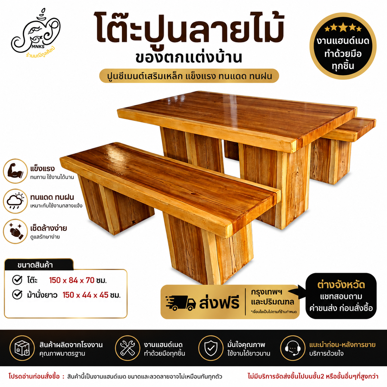 โต๊ะปูนลายไม้ 150ซม.ลายตา โต๊ะปูนลายไม้ 150 ซม. พร้อมม้านั่งยาว 2 ตัว