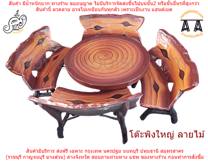 โต๊ะปูนลายไม้มีพนักพิง