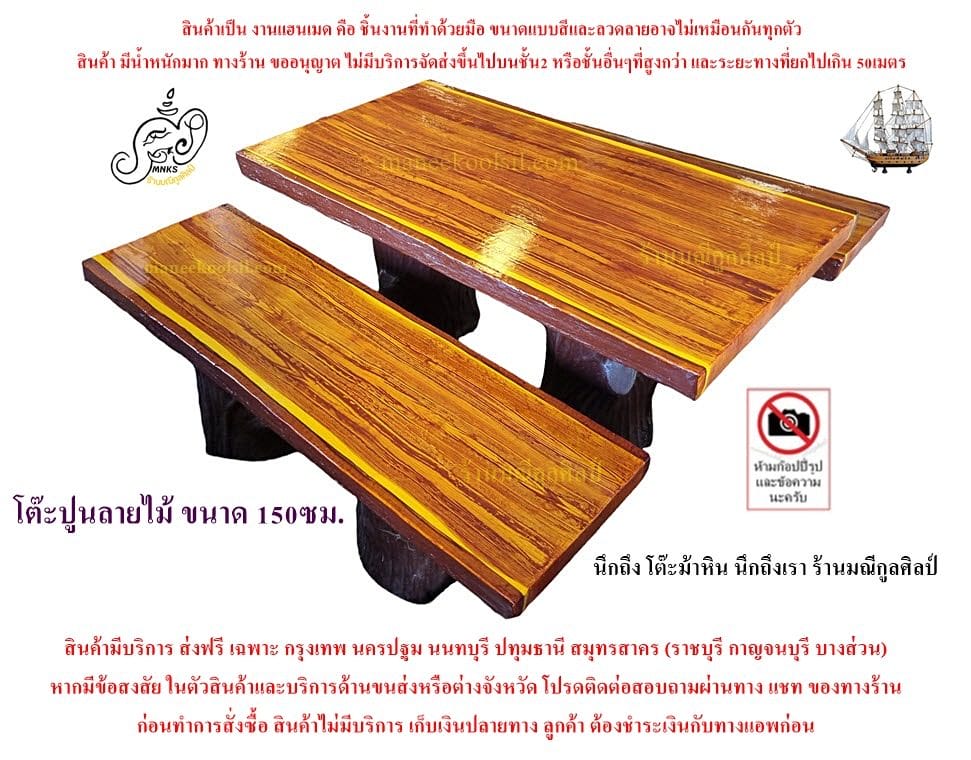 โต๊ะปูนลายไม้มีพนักพิง