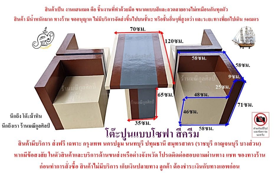 โต๊ะปูนแบบโซฟา สีครีม