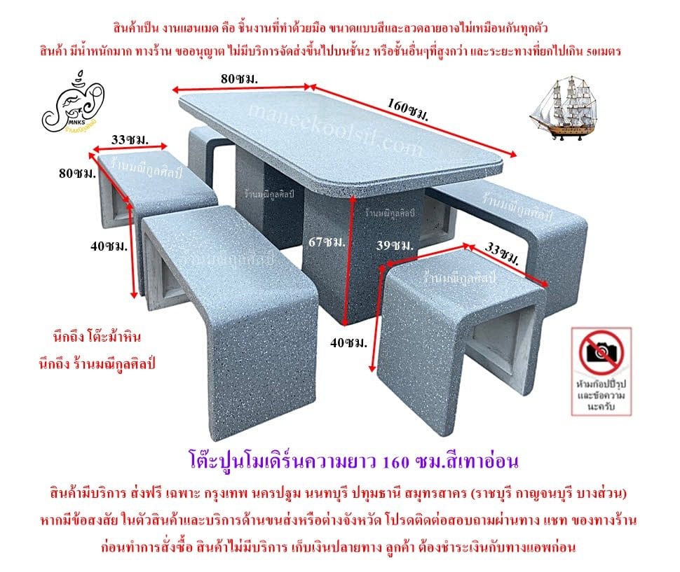 โต๊ะปูนโมเดิร์นความยาว160ซม.