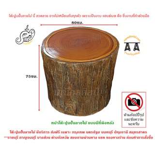 โต๊ะปูนปั้นลายไม้มีพนักพิง