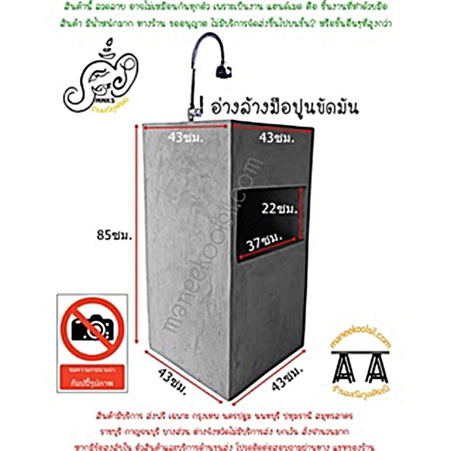 อ่างล้างมือ ปูนขัดมัน