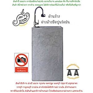 อ่างล้างมือปูน