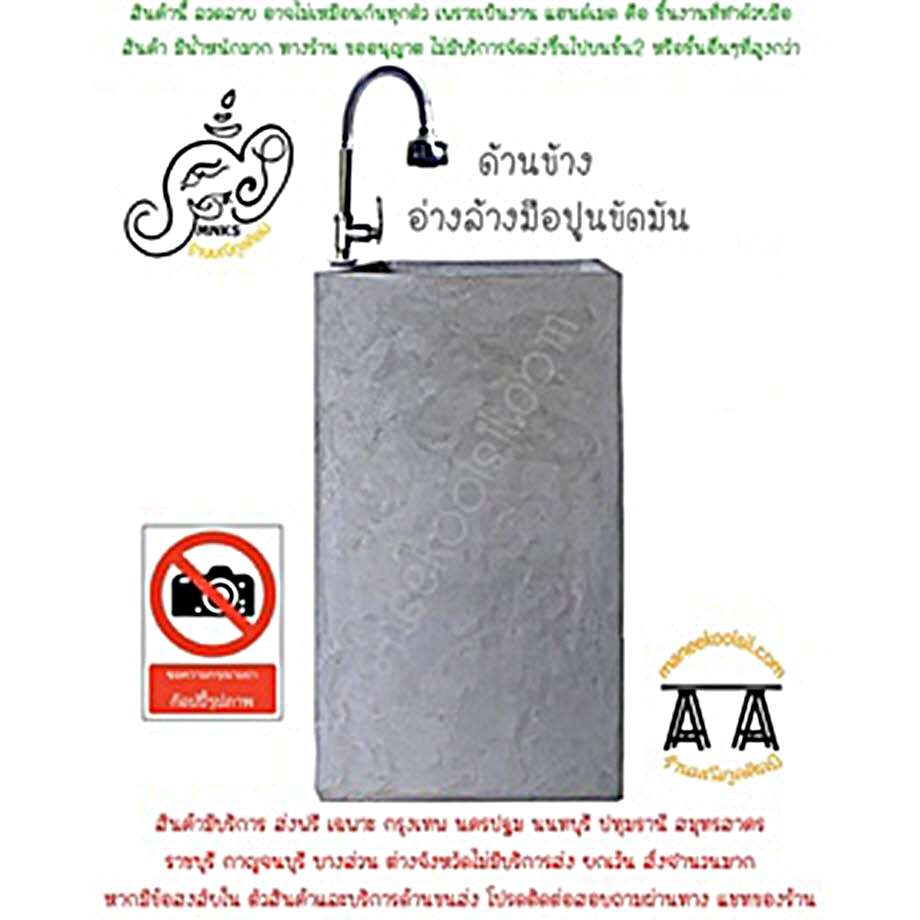 อ่างล้างมือปูน อ่างล้างมือปูน