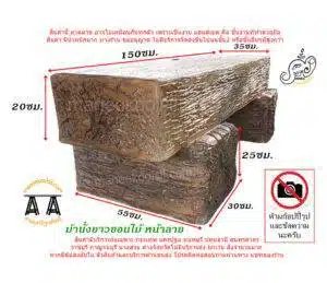 ขอนหน้าขีด