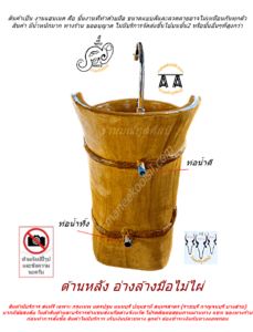 อ่างล้างมือตอไม้ไผ่
