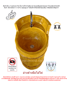อ่างล้างมือตอไม้ไผ่
