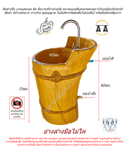 อ่างล้างมือตอไม้ไผ่