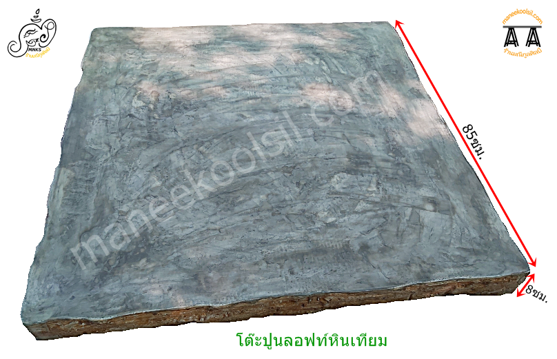 ชุดโต๊ะปูนหินเทียม 85 × 85 ซม. พร้อมม้านั่ง 4 ตัว - Image 3