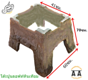 ขาตั้งหน้าโต๊ะปูนหินเทียม 85 × 85 ซม.