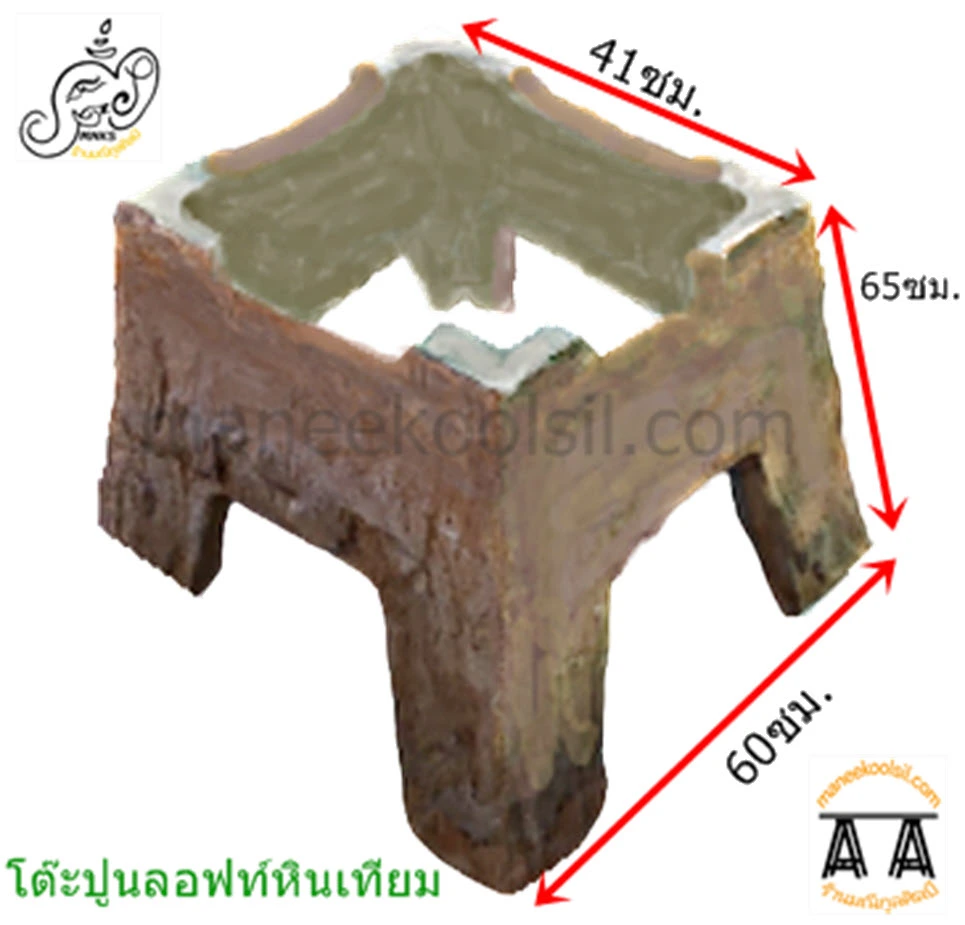 โต๊ะปูนหินเทียม