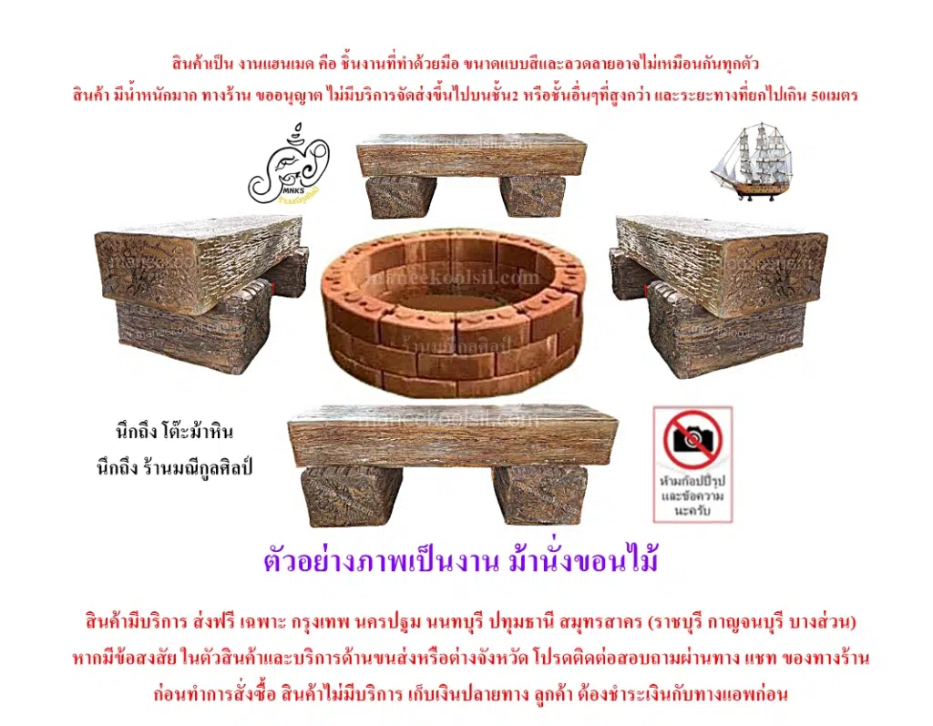 โต๊ะม้าหิน