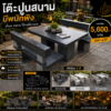 โต๊ะปูนสนามมีพนักพิง120 ซม.