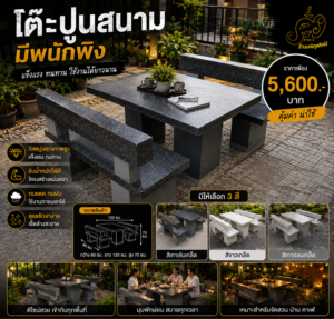 โต๊ะปูนสไตล์โมเดิร์น แบบมีพนักพิง ขนาด 120 ซม.
